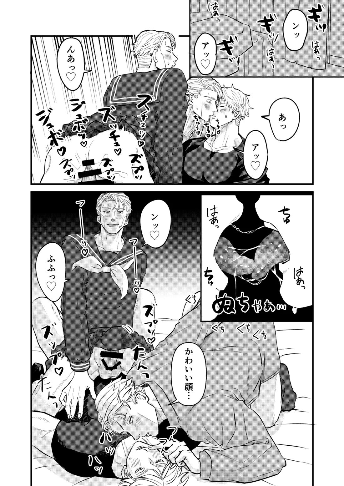 この穴いっぱいアナタで埋めて♡ 23ページ