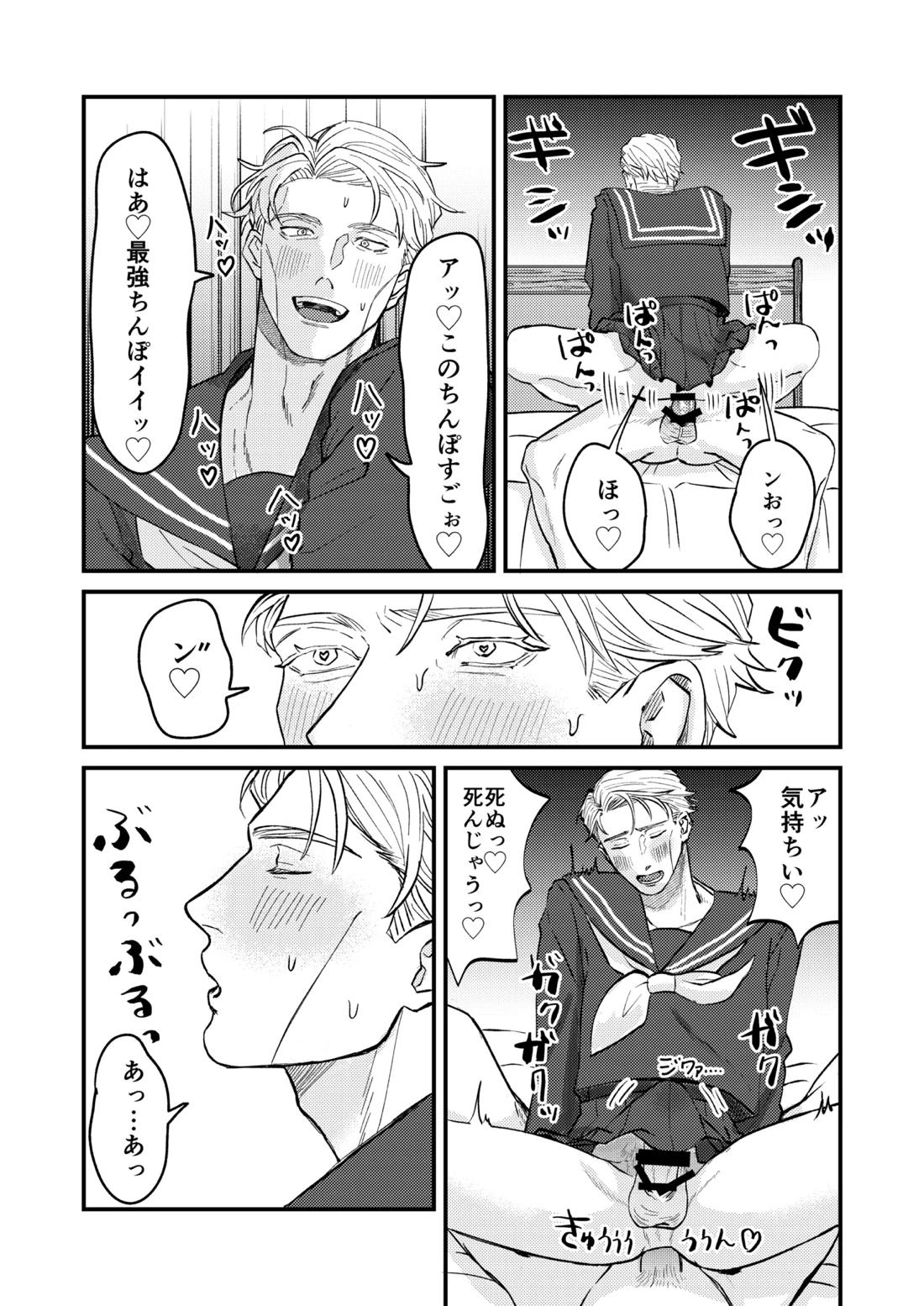 この穴いっぱいアナタで埋めて♡ 24ページ