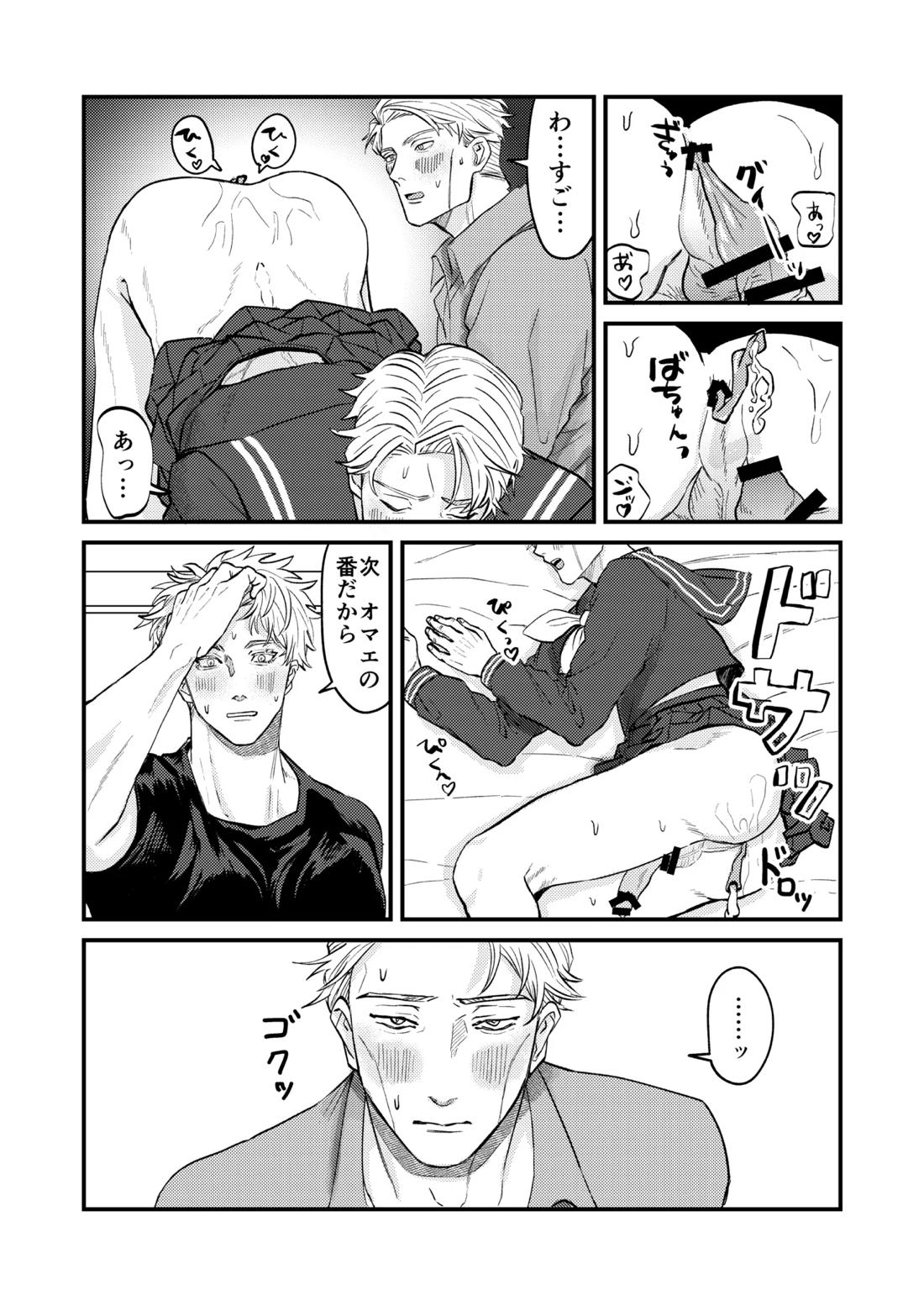 この穴いっぱいアナタで埋めて♡ 25ページ