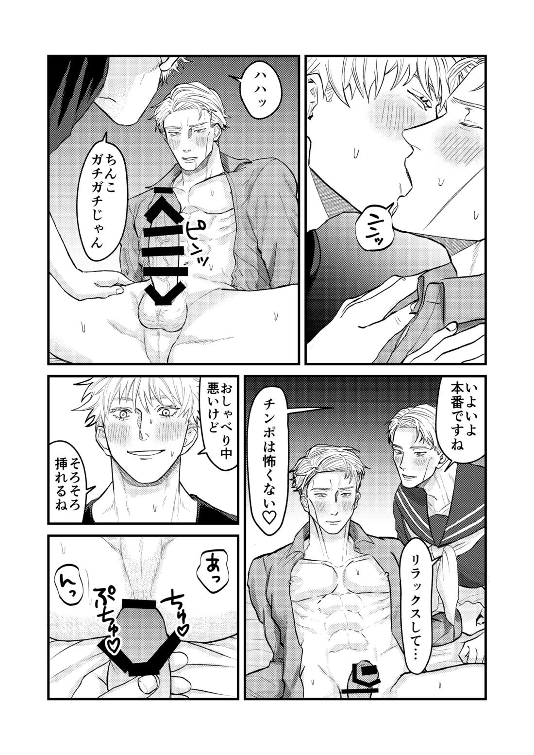 この穴いっぱいアナタで埋めて♡ 26ページ