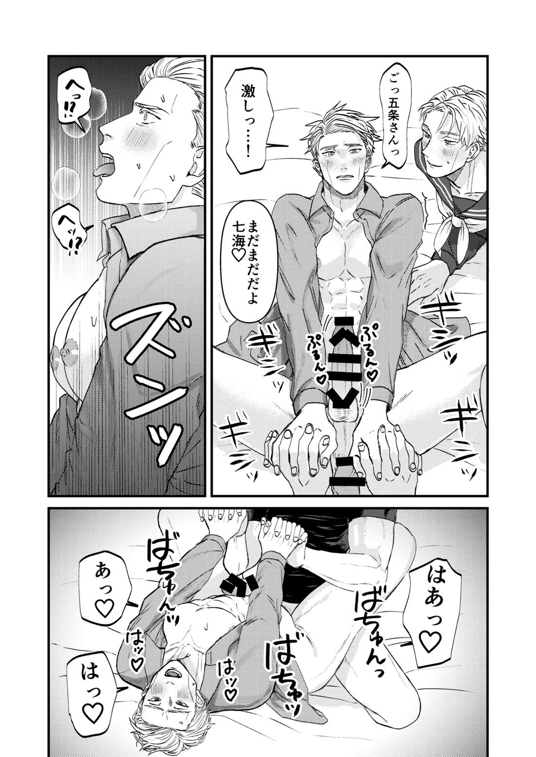 この穴いっぱいアナタで埋めて♡ 27ページ