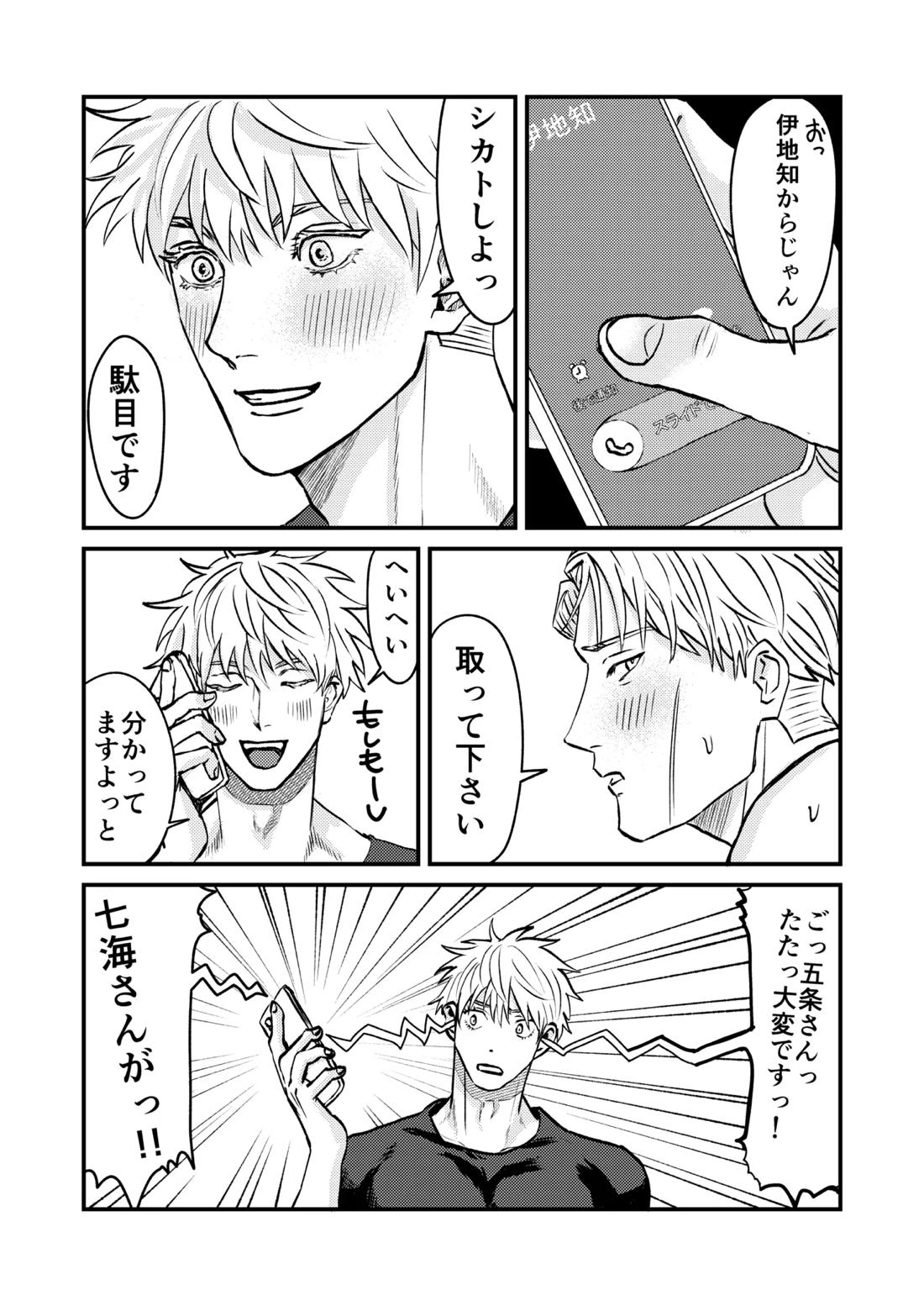 この穴いっぱいアナタで埋めて♡ 32ページ