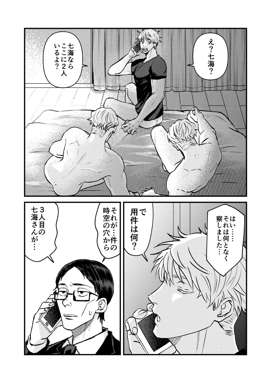 この穴いっぱいアナタで埋めて♡ 33ページ
