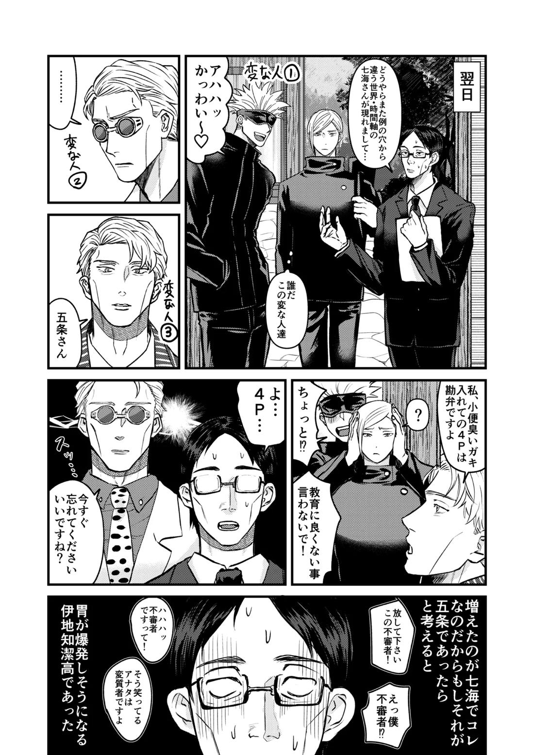 この穴いっぱいアナタで埋めて♡ 34ページ