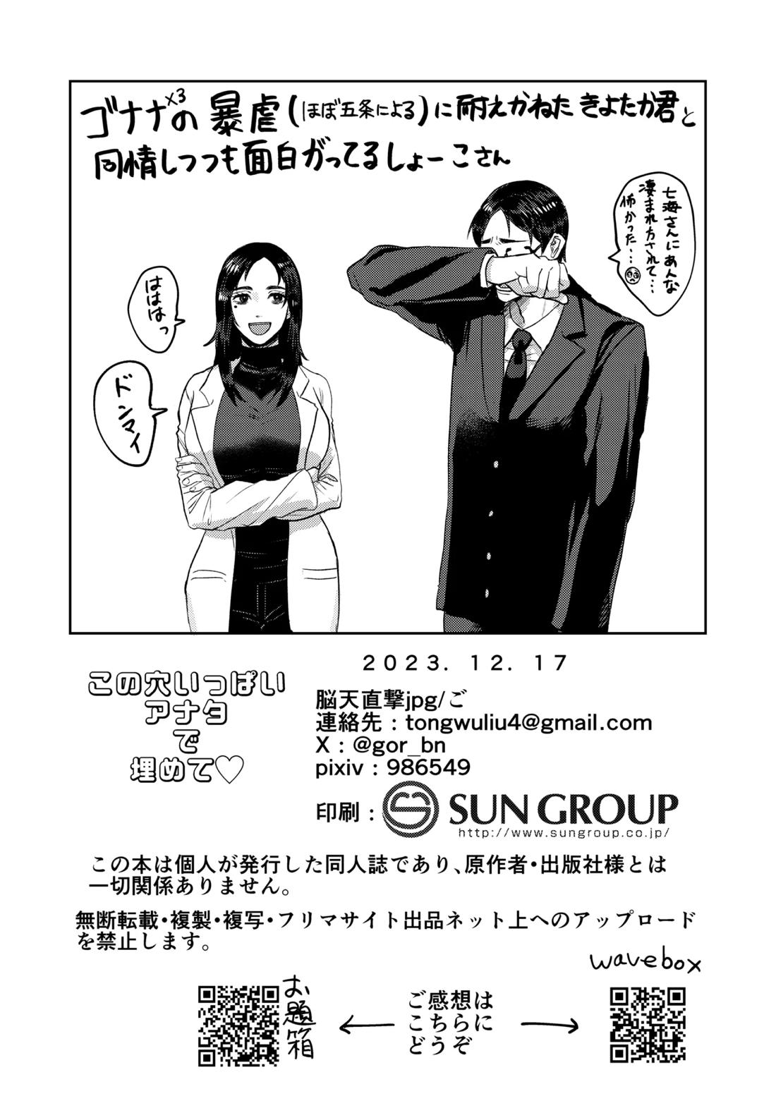 この穴いっぱいアナタで埋めて♡ 35ページ