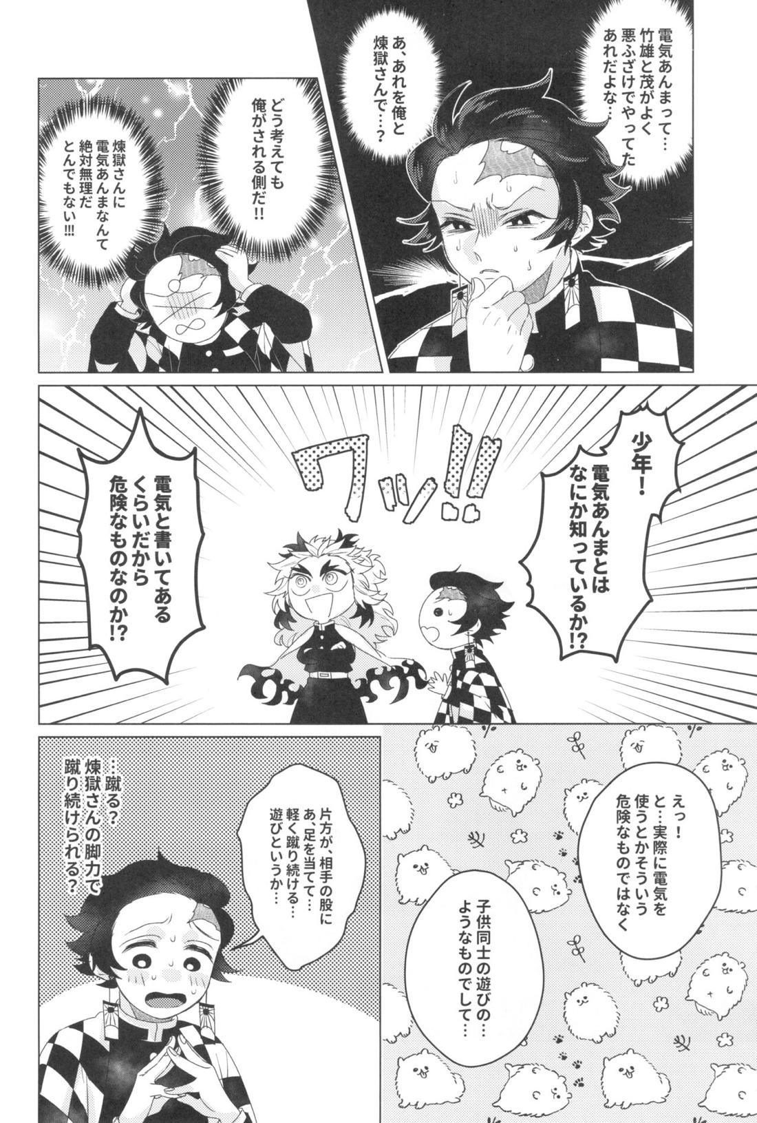 電気あんましないと出られない部屋 3ページ
