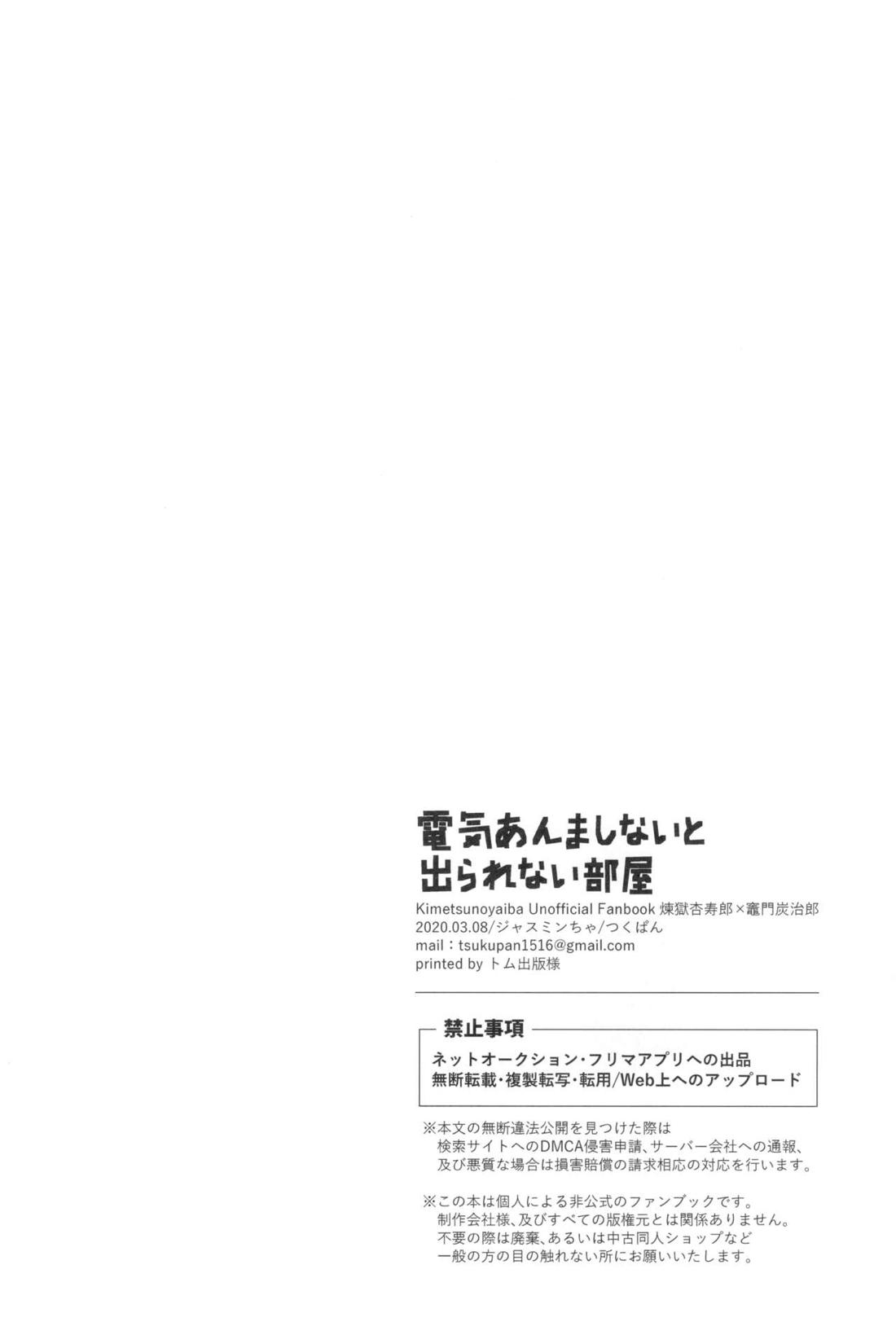 電気あんましないと出られない部屋 25ページ