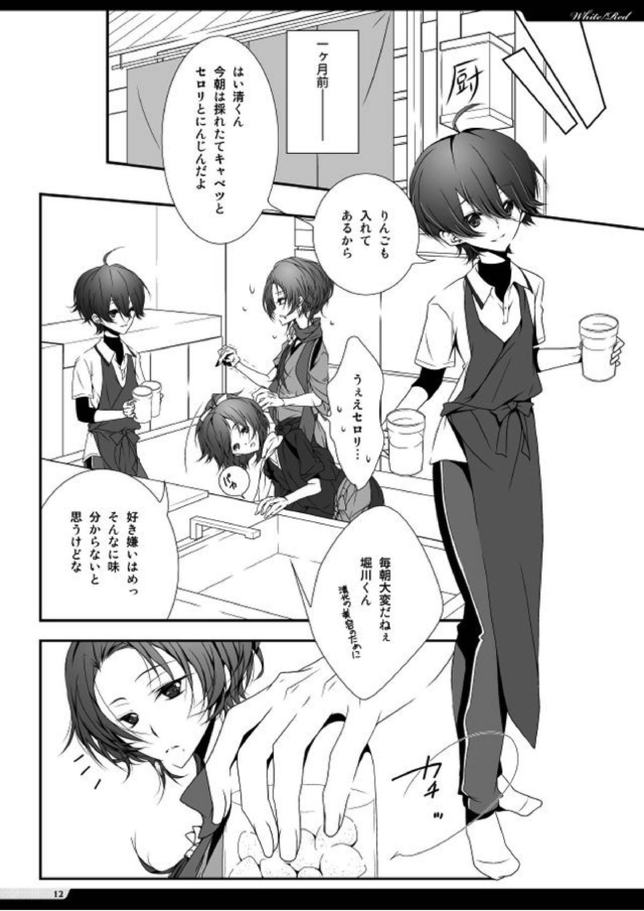 White-Red 10ページ