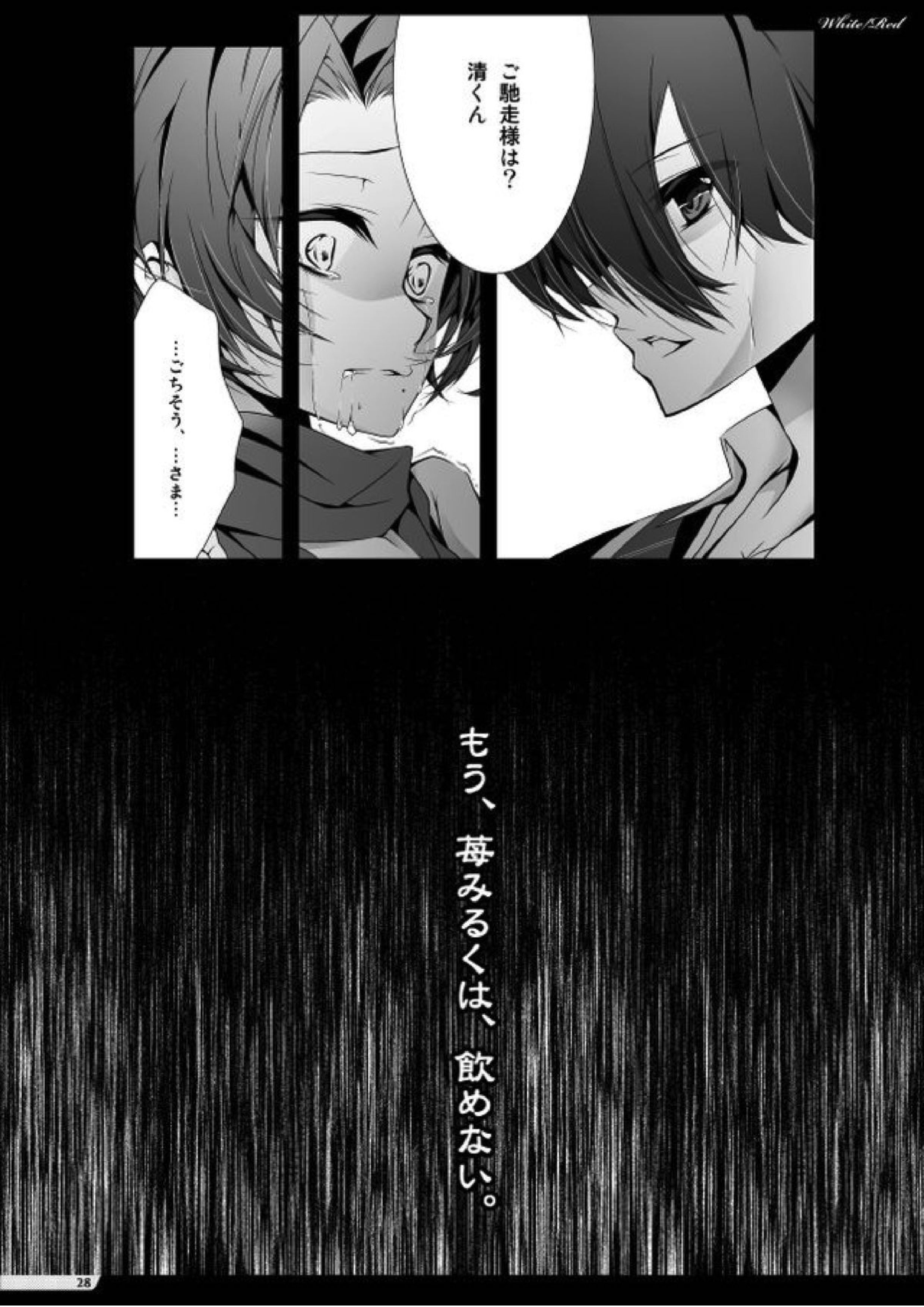 White-Red 26ページ