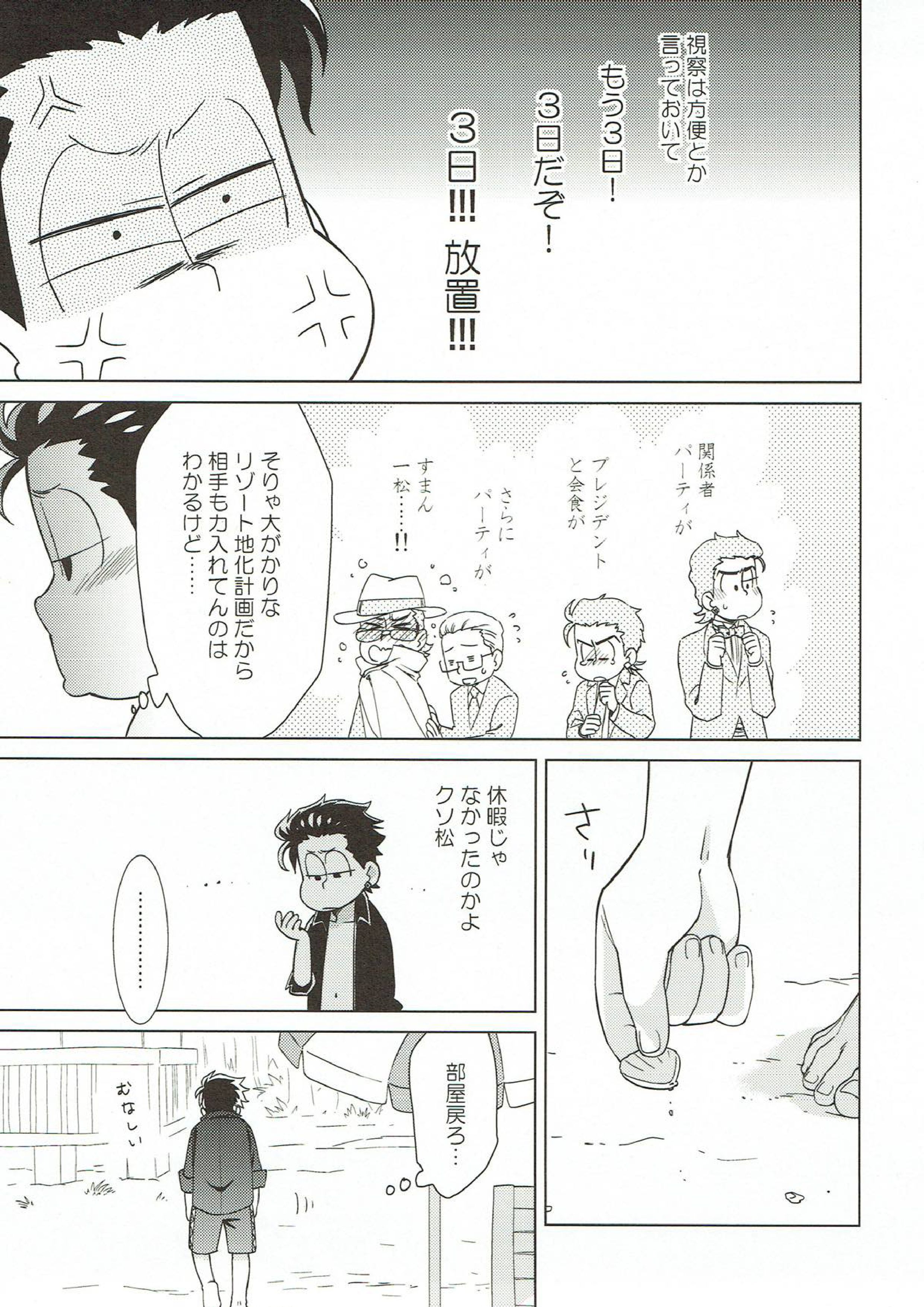 いっしょにバカンスって言ったのに！ 9ページ