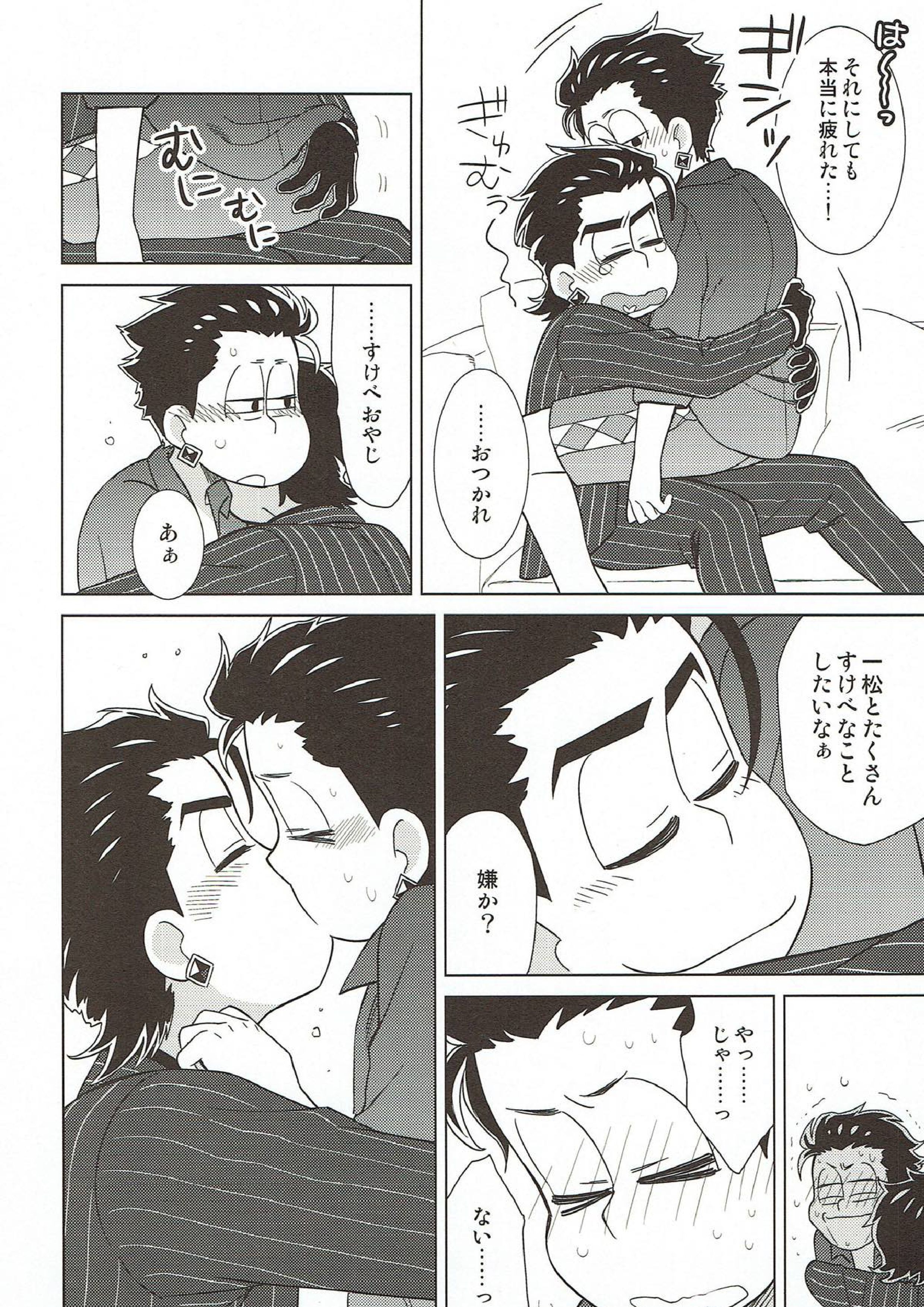 いっしょにバカンスって言ったのに！ 18ページ