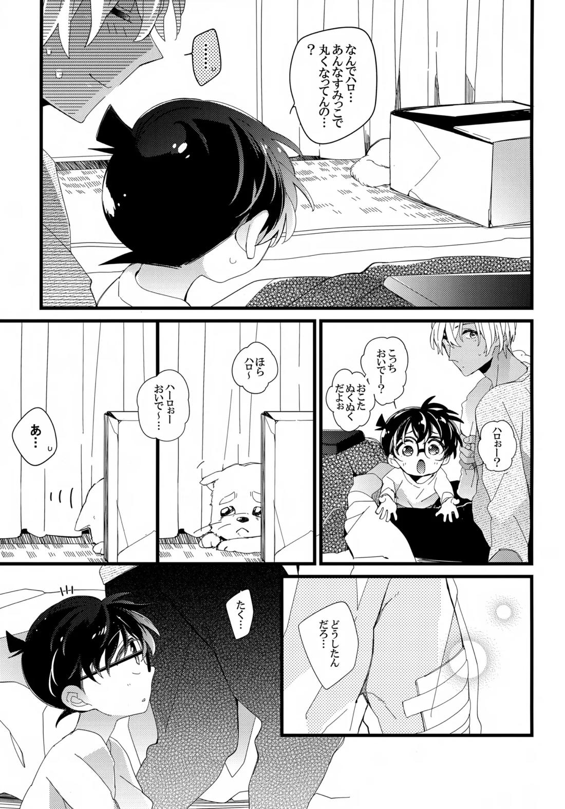 1LDKの事情 <> 18ページ