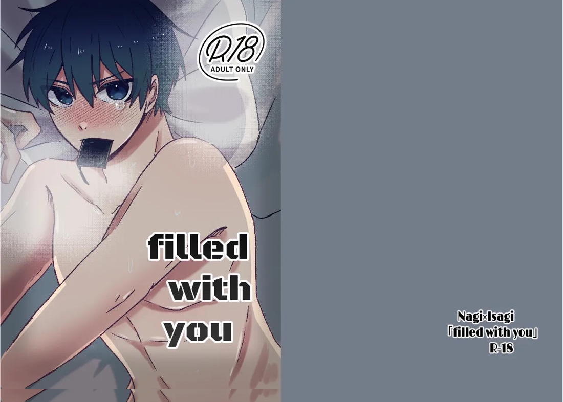 filled with you 3ページ