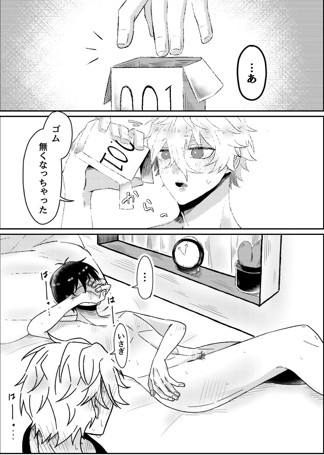 filled with you 5ページ