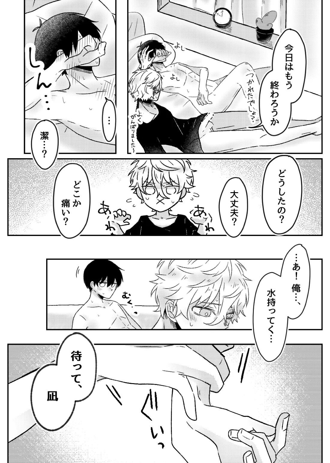 filled with you 6ページ