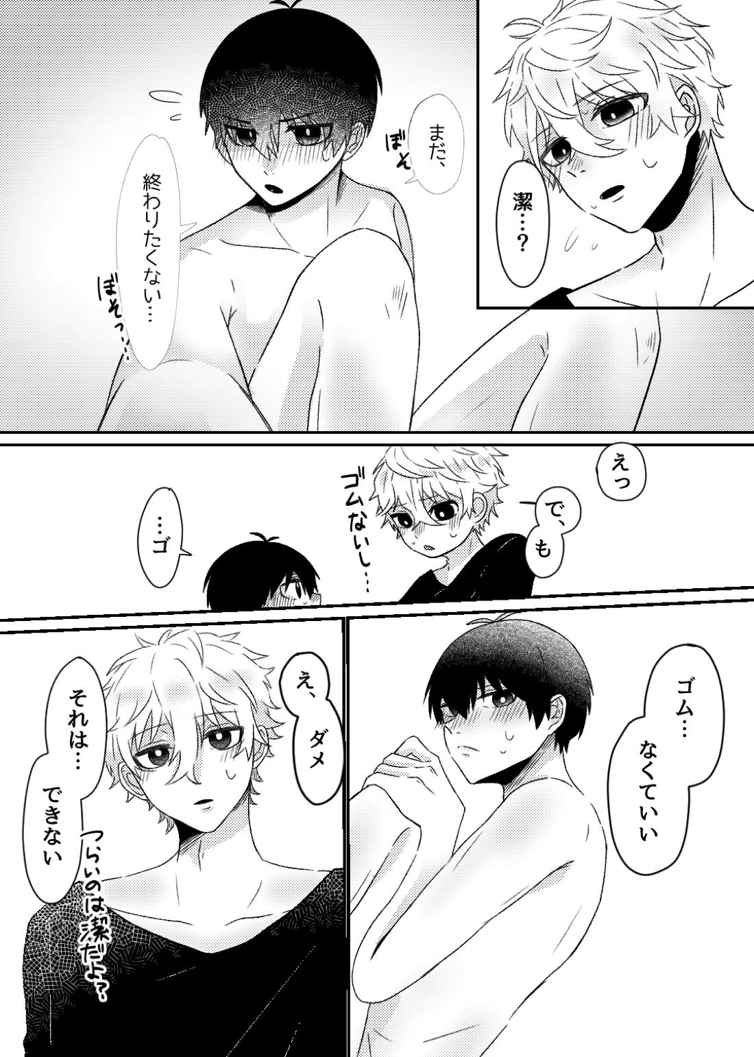 filled with you 7ページ