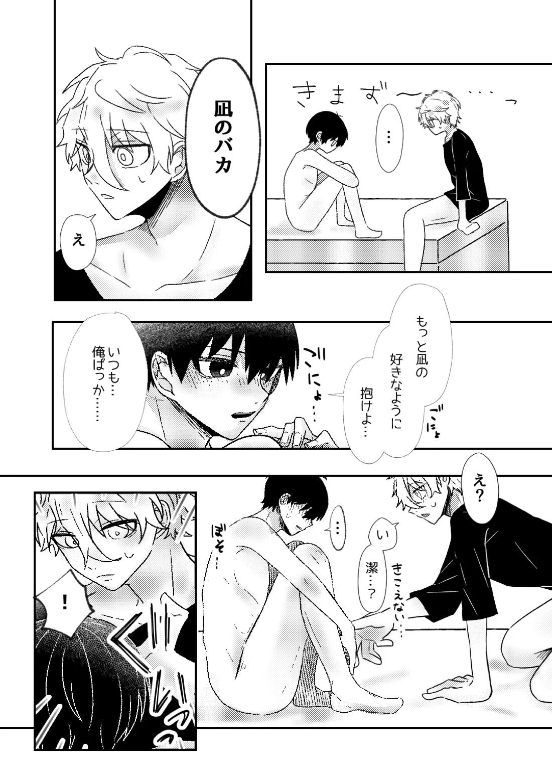 filled with you 8ページ