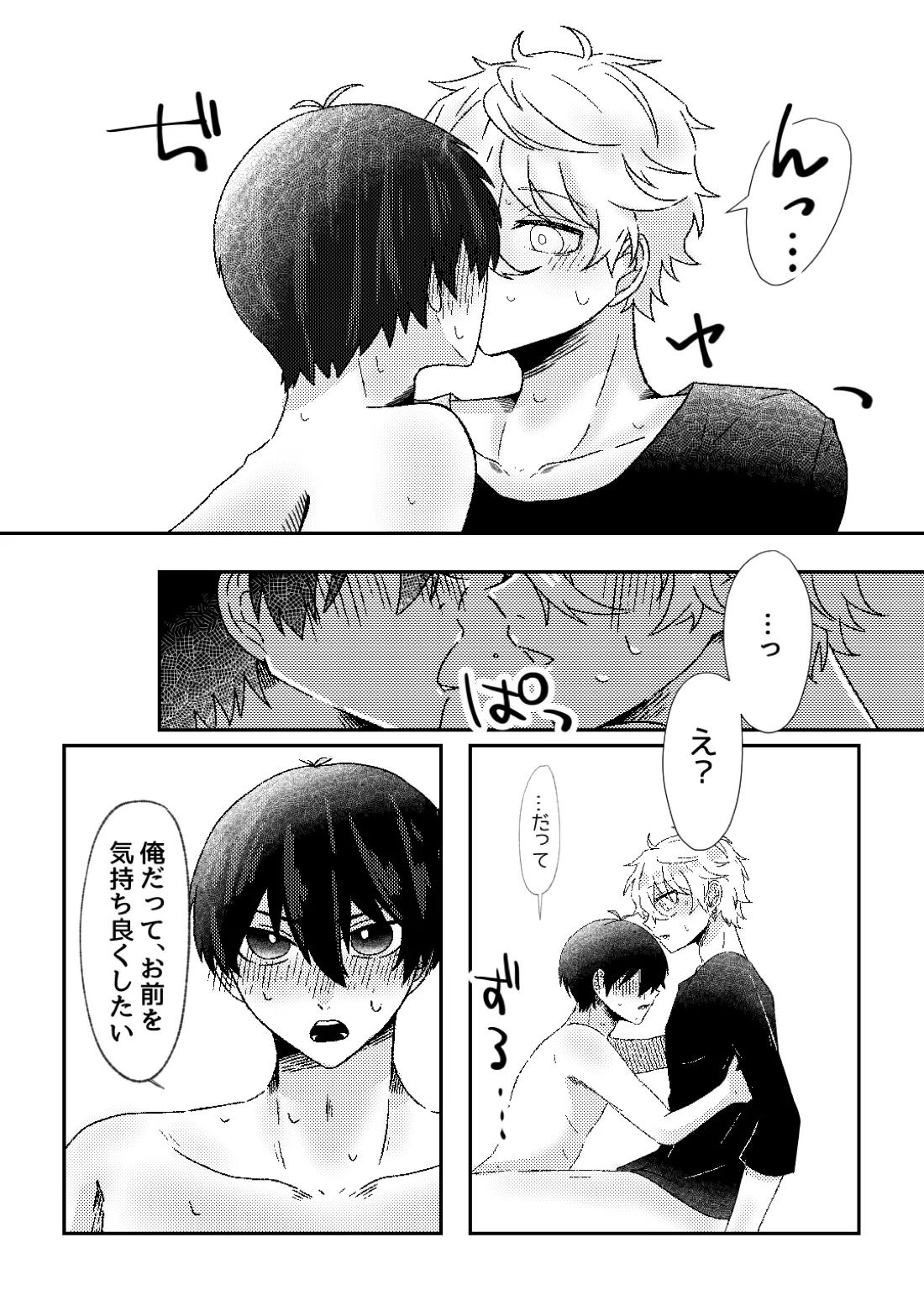 filled with you 9ページ