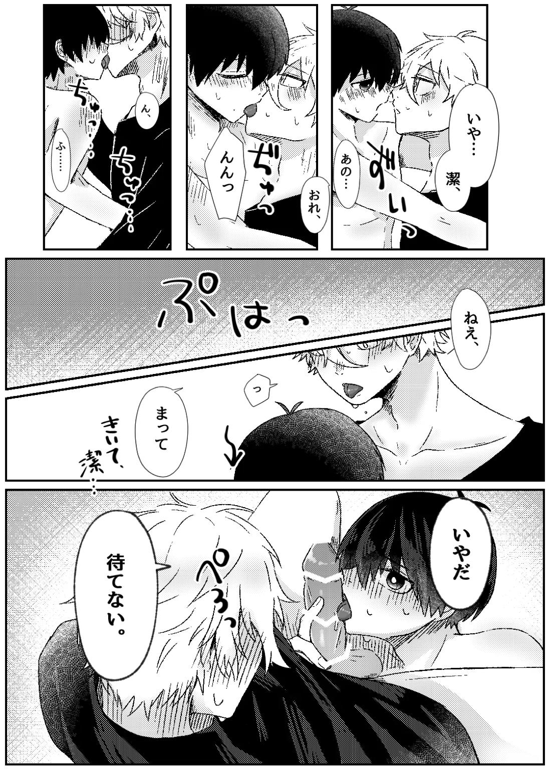 filled with you 10ページ