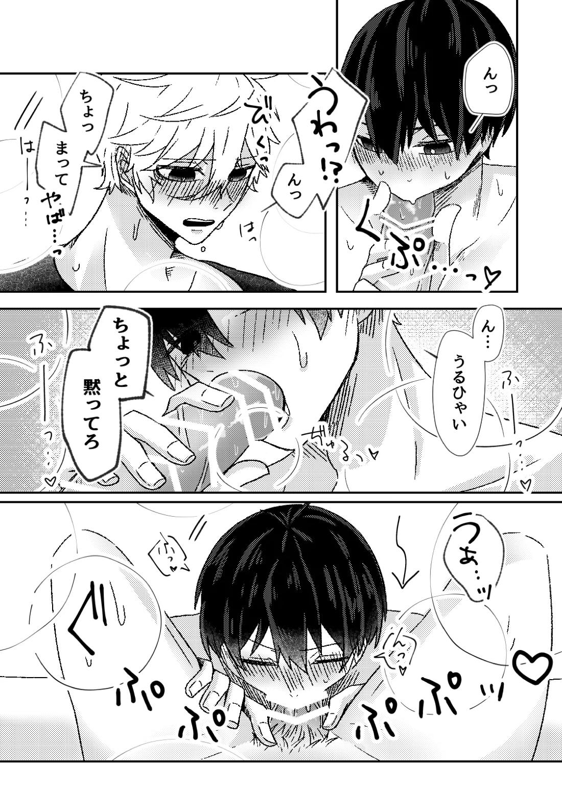 filled with you 12ページ