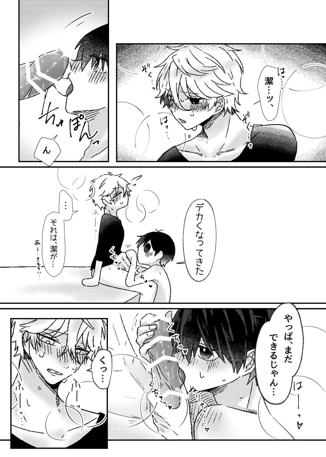 filled with you 13ページ