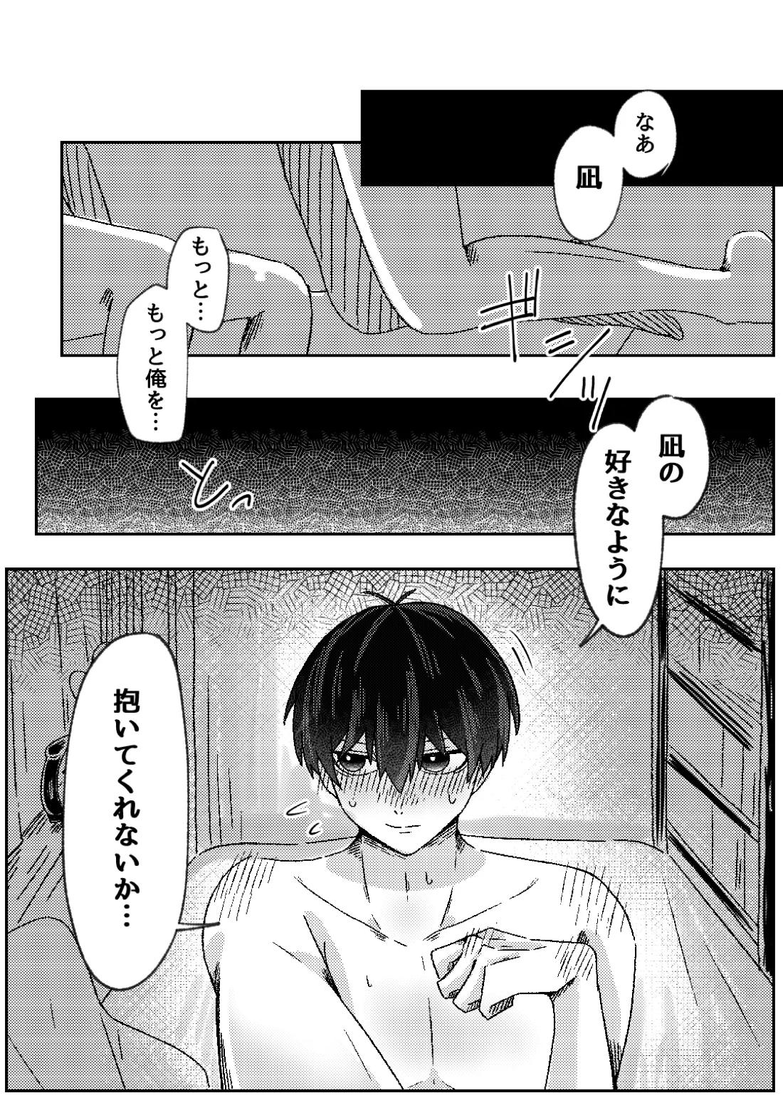 filled with you 14ページ