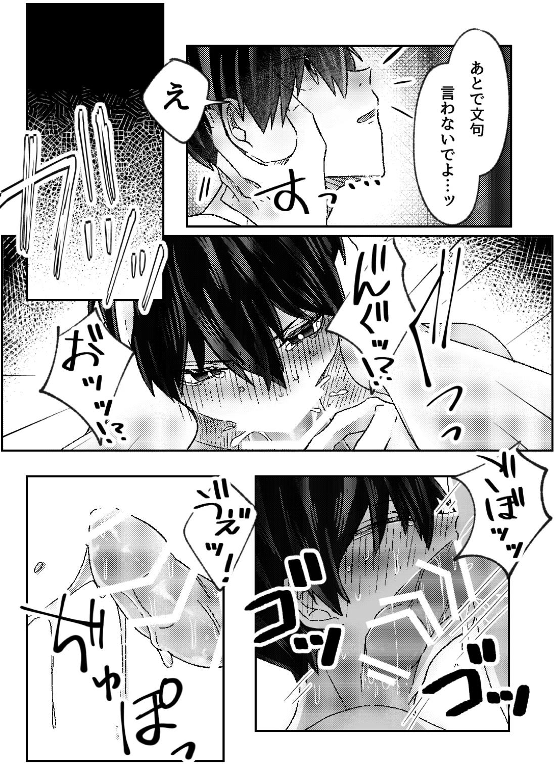 filled with you 16ページ