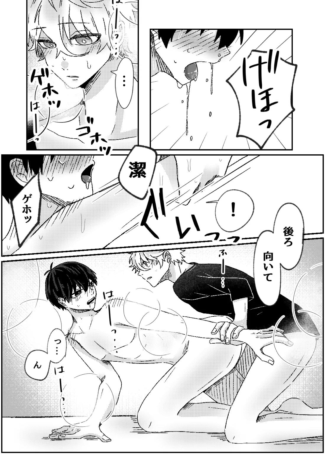 filled with you 17ページ