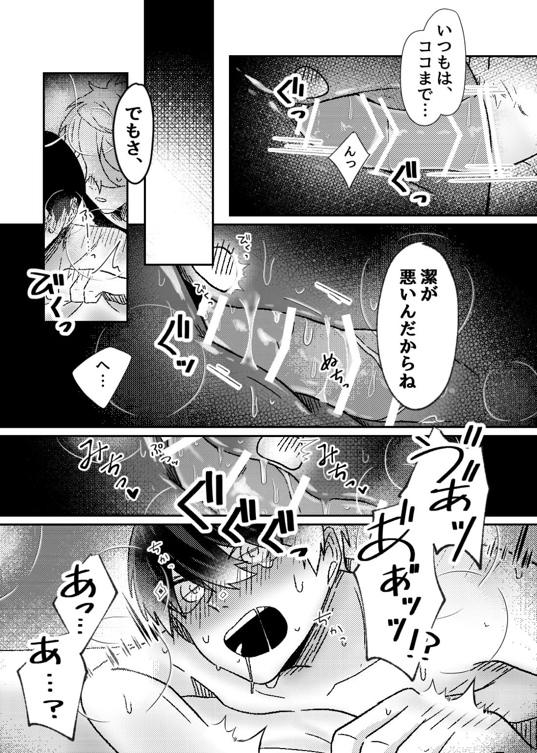 filled with you 19ページ