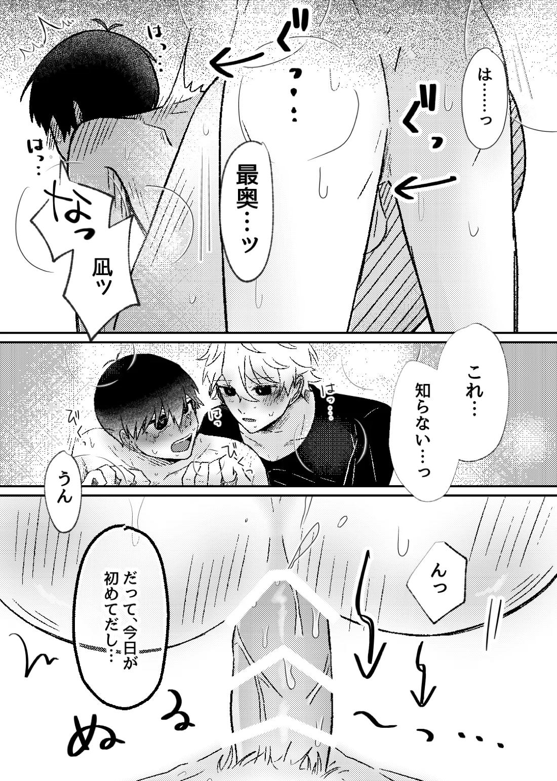 filled with you 20ページ