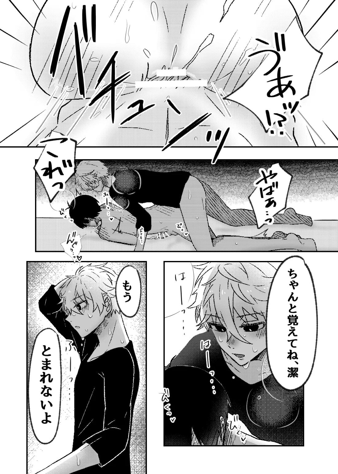 filled with you 21ページ