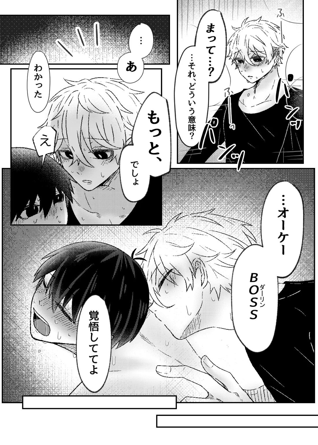 filled with you 23ページ