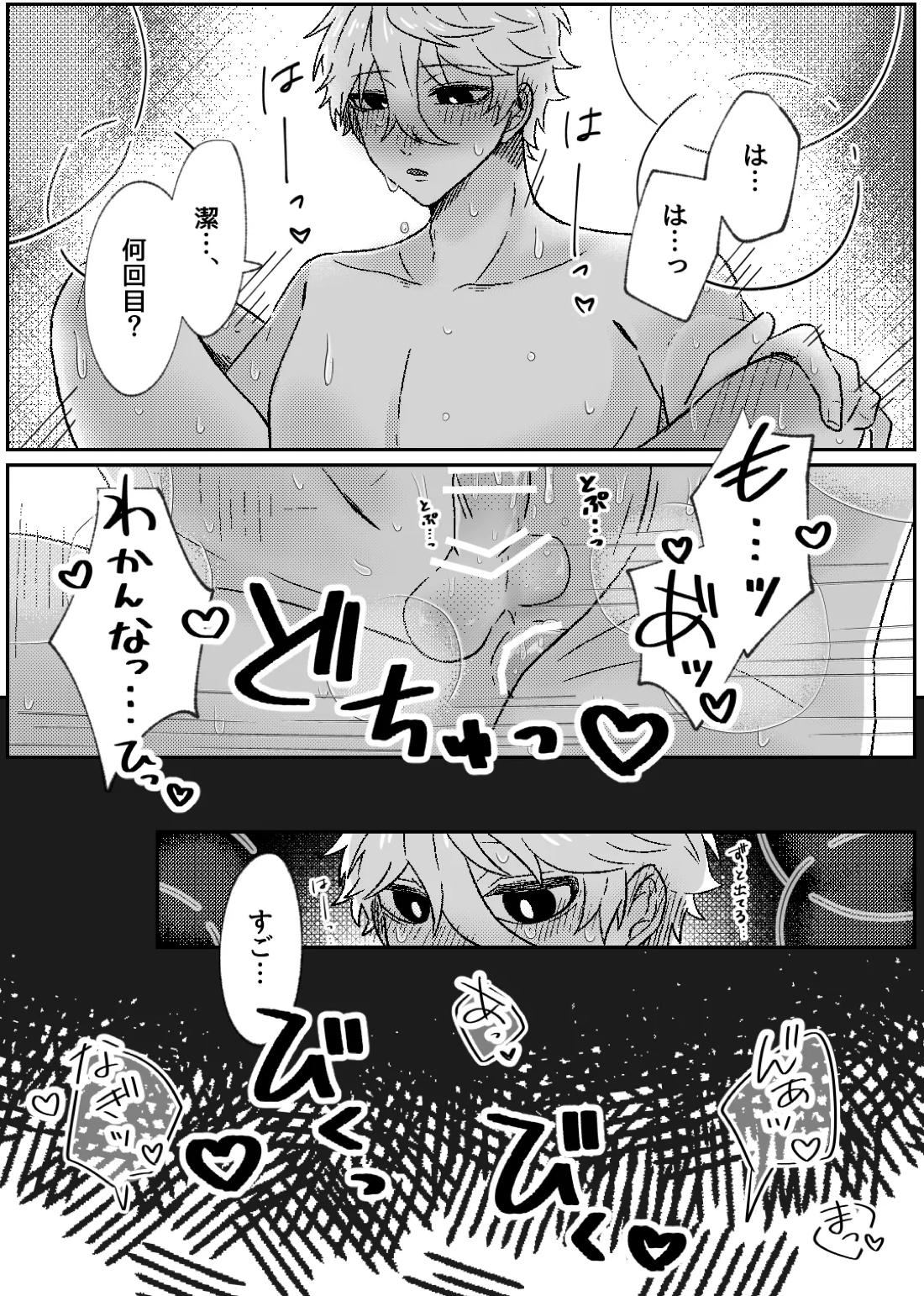filled with you 25ページ