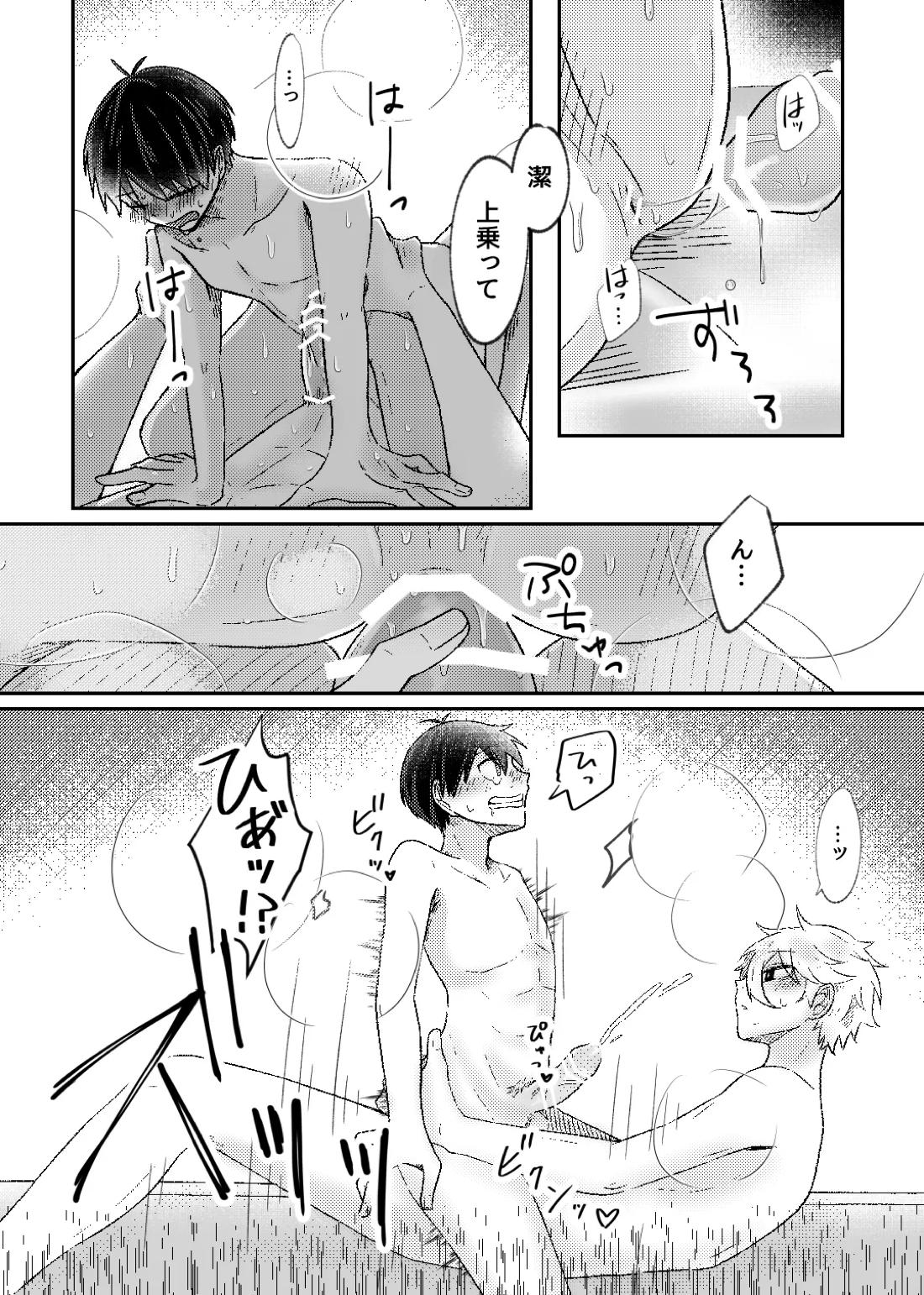 filled with you 26ページ