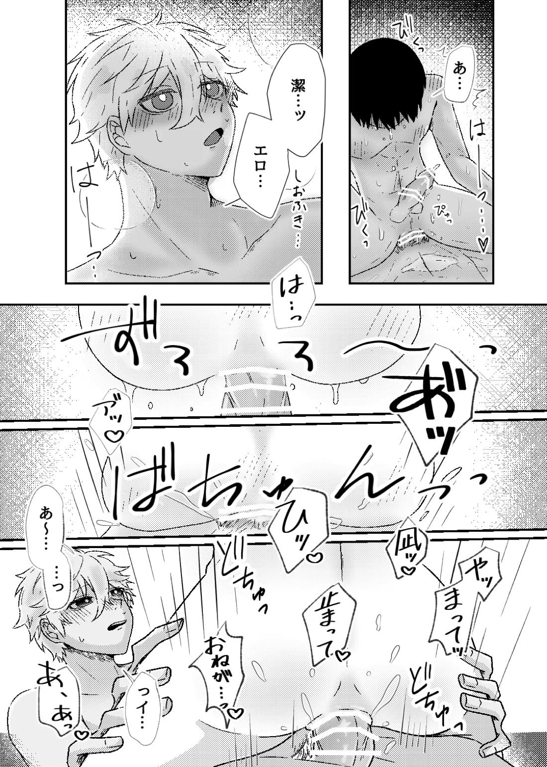 filled with you 29ページ