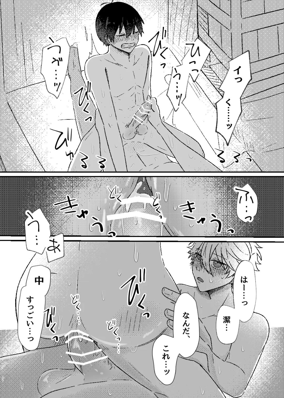 filled with you 30ページ