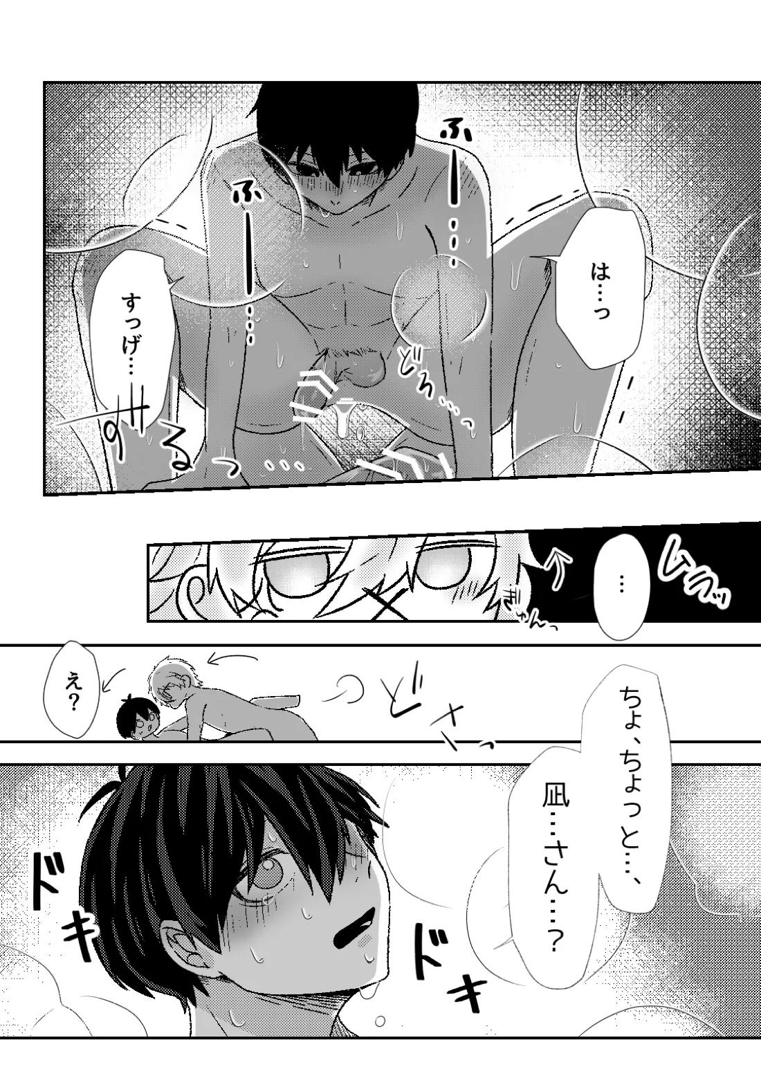 filled with you 31ページ