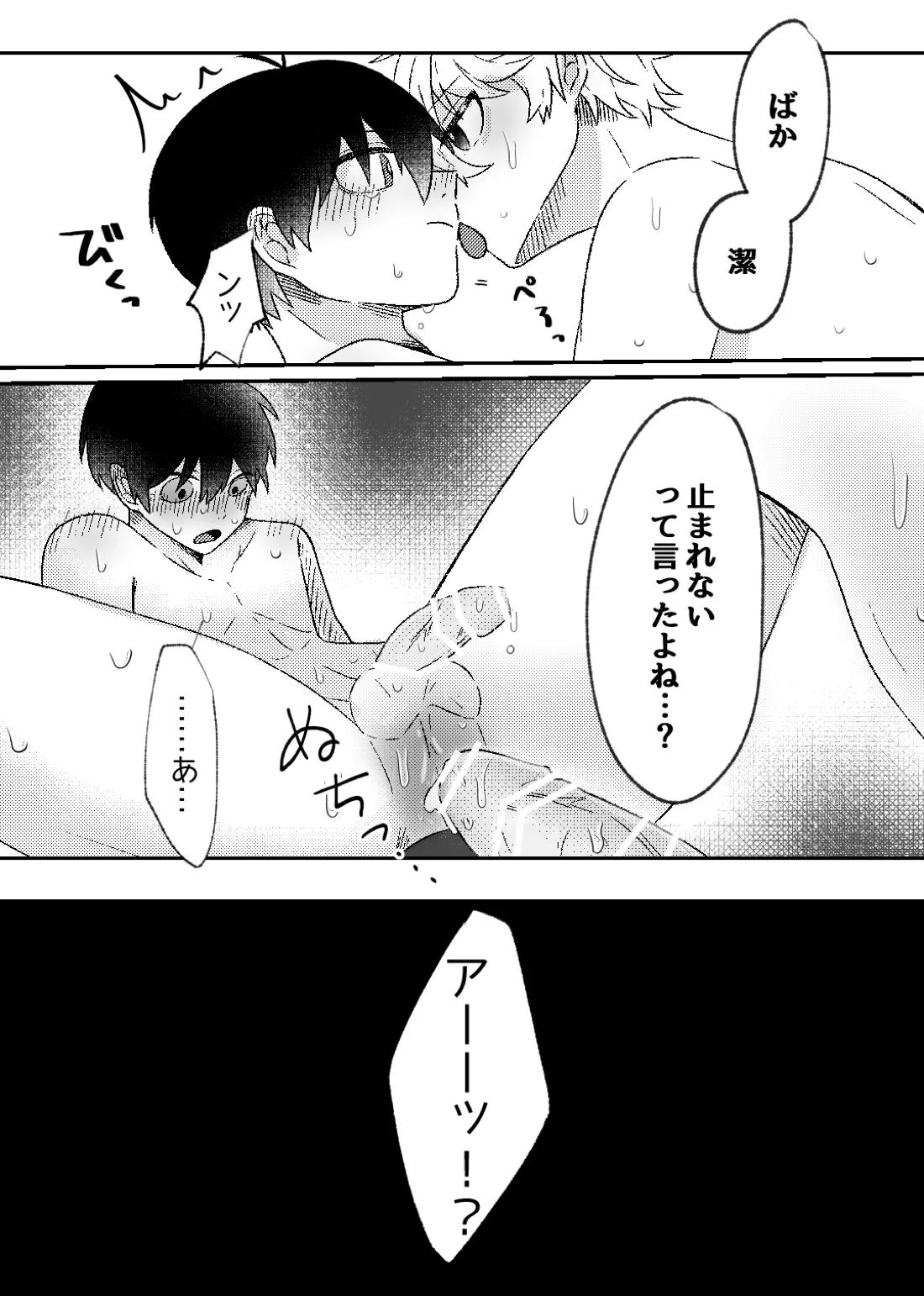 filled with you 33ページ