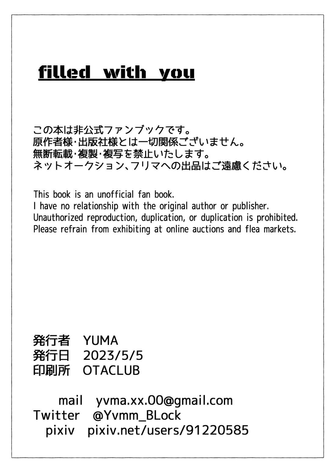 filled with you 35ページ
