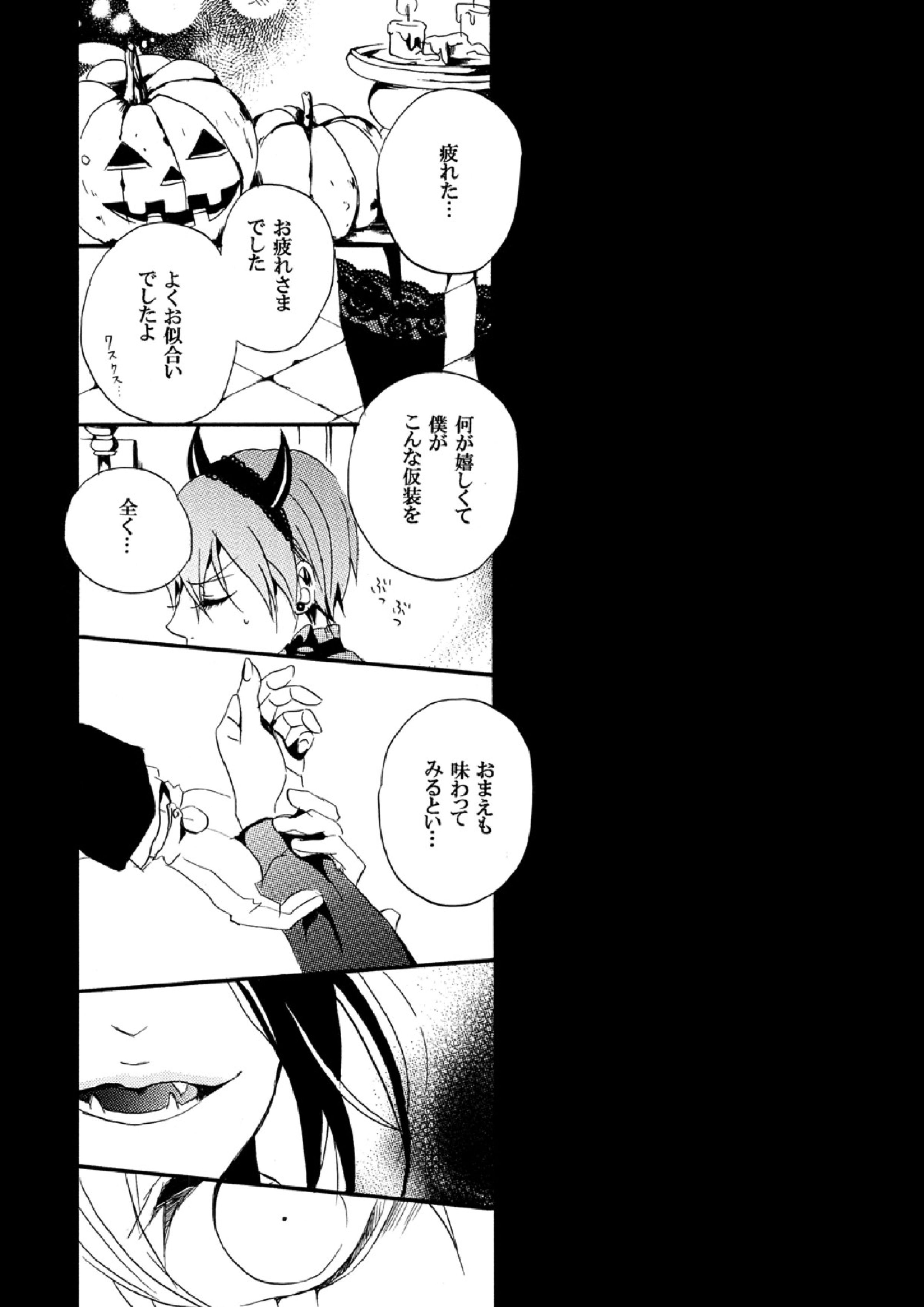 Halloween Night 2ページ