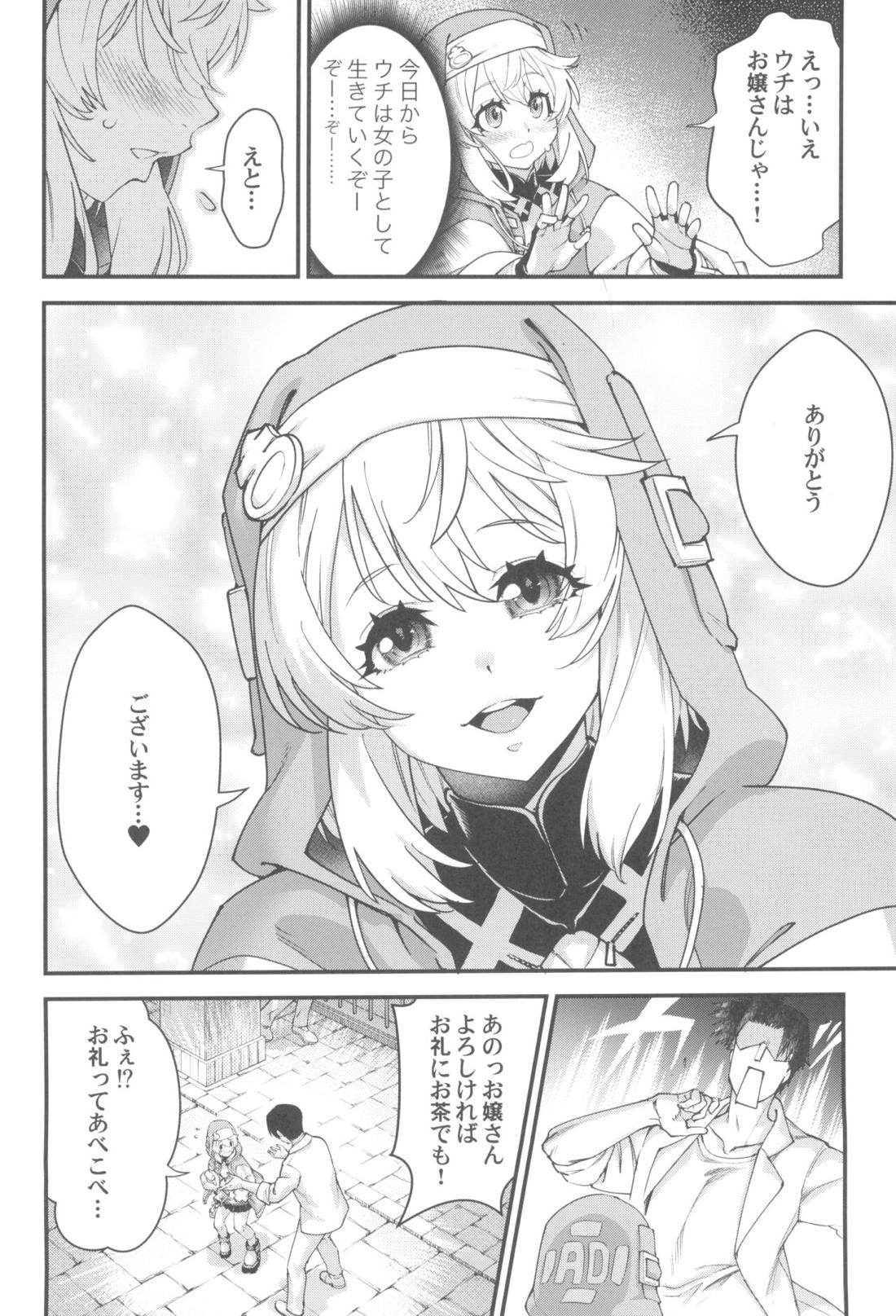鰤サーの堕ち姫 5ページ