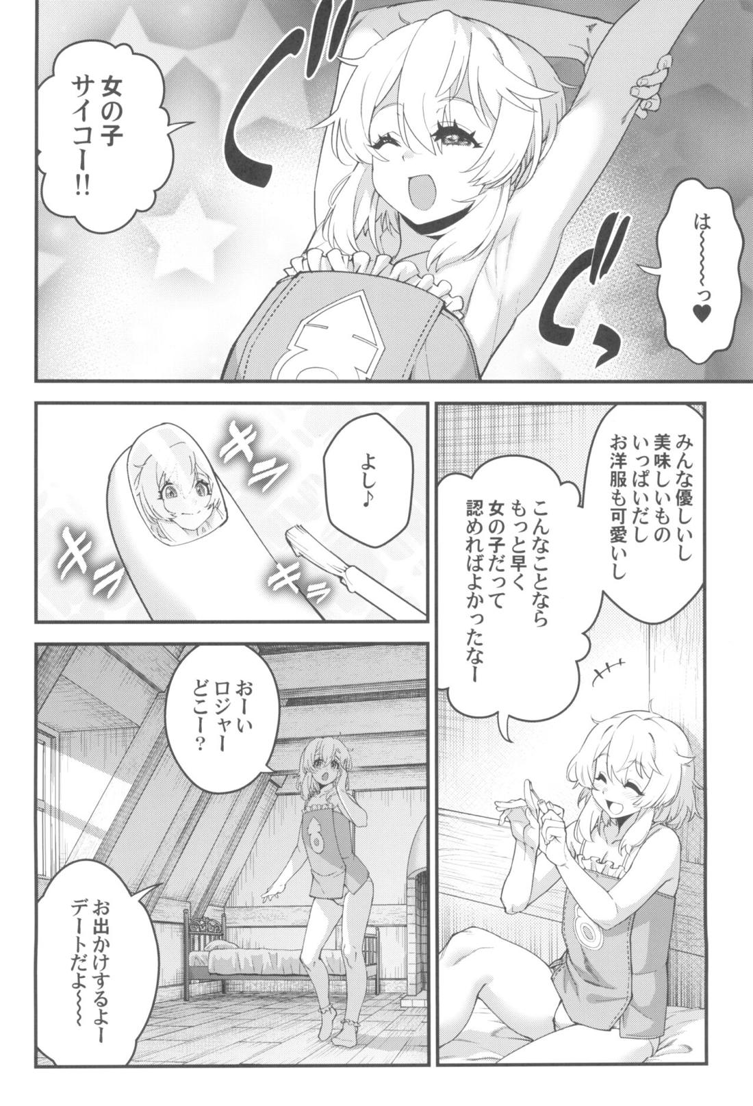 鰤サーの堕ち姫 7ページ