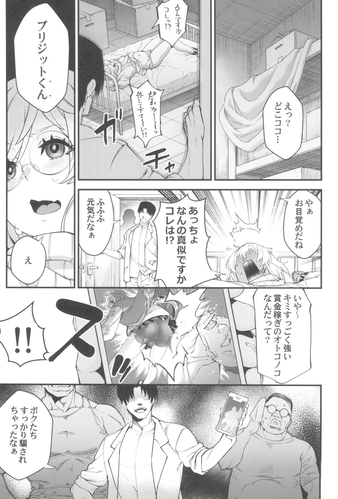 鰤サーの堕ち姫 10ページ