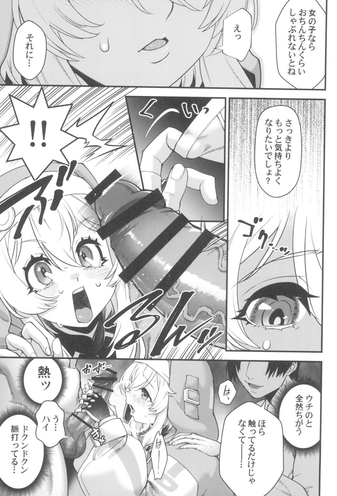 鰤サーの堕ち姫 16ページ