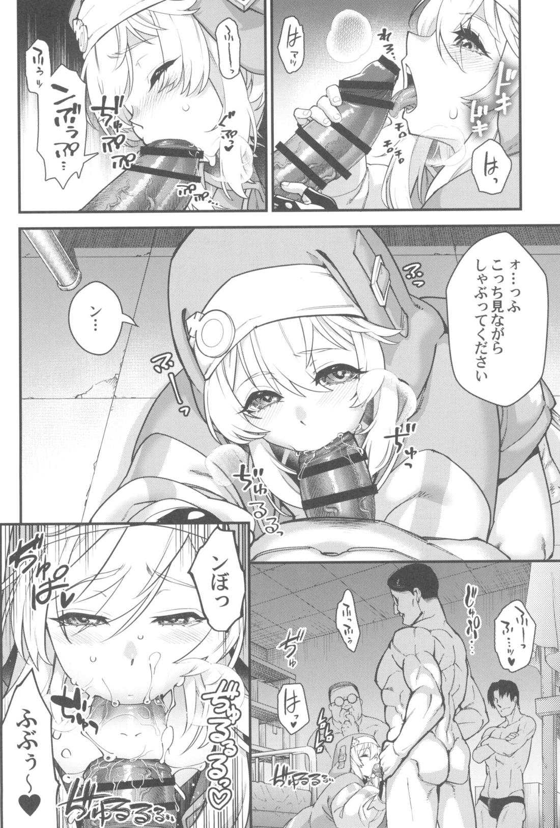 鰤サーの堕ち姫 17ページ