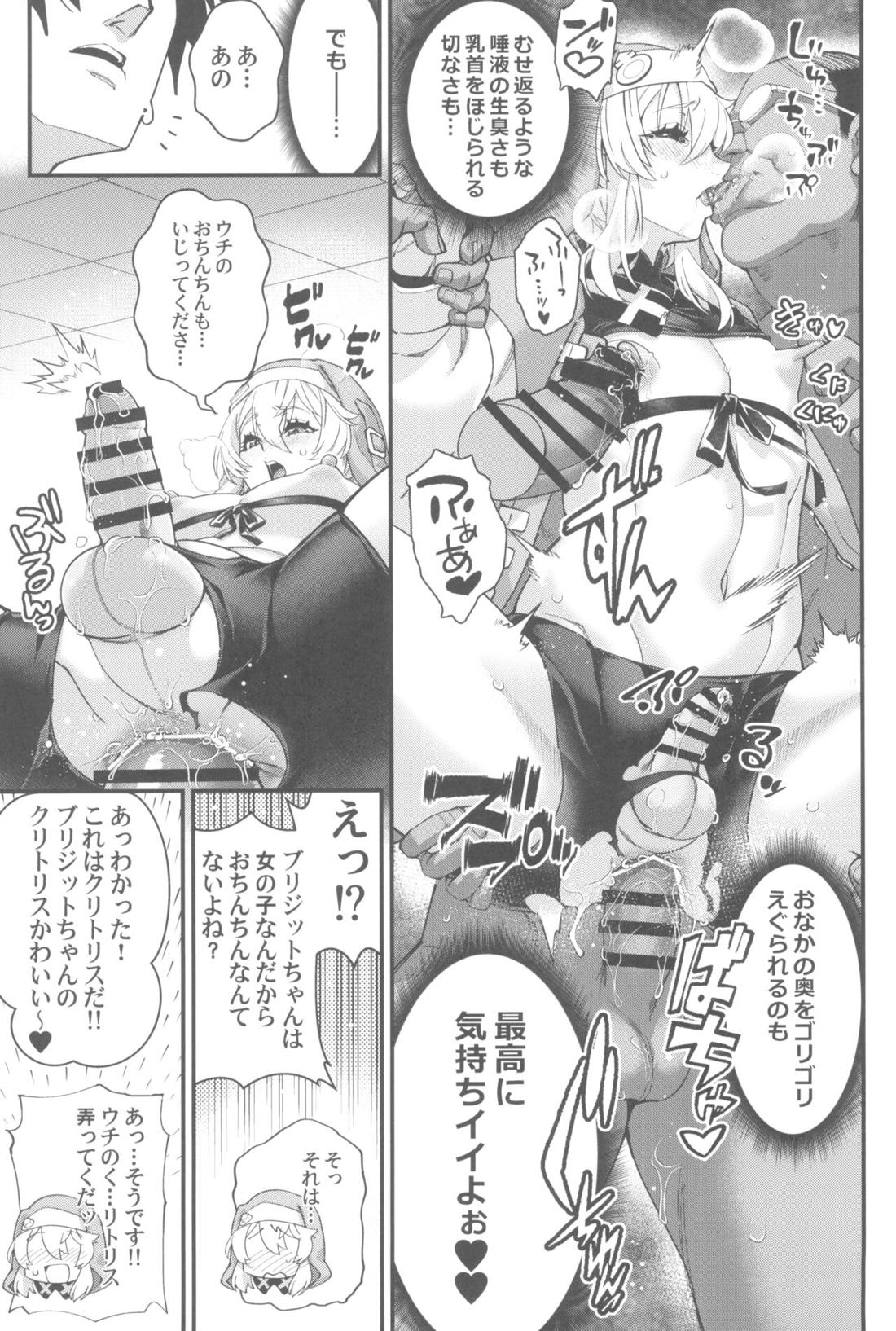 鰤サーの堕ち姫 24ページ