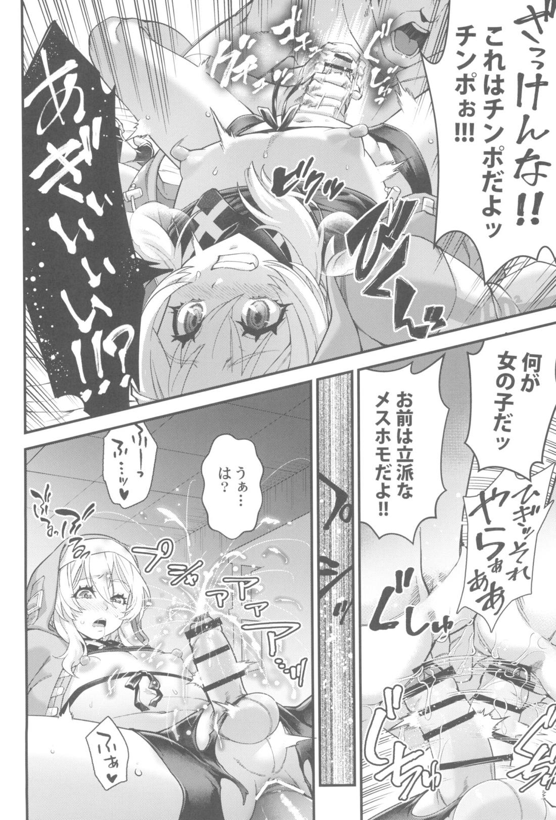 鰤サーの堕ち姫 25ページ