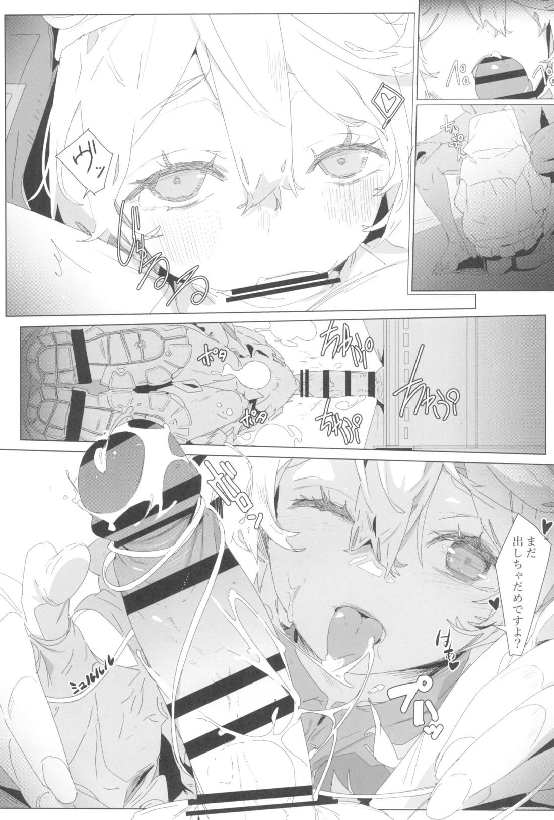 鰤サーの堕ち姫 46ページ