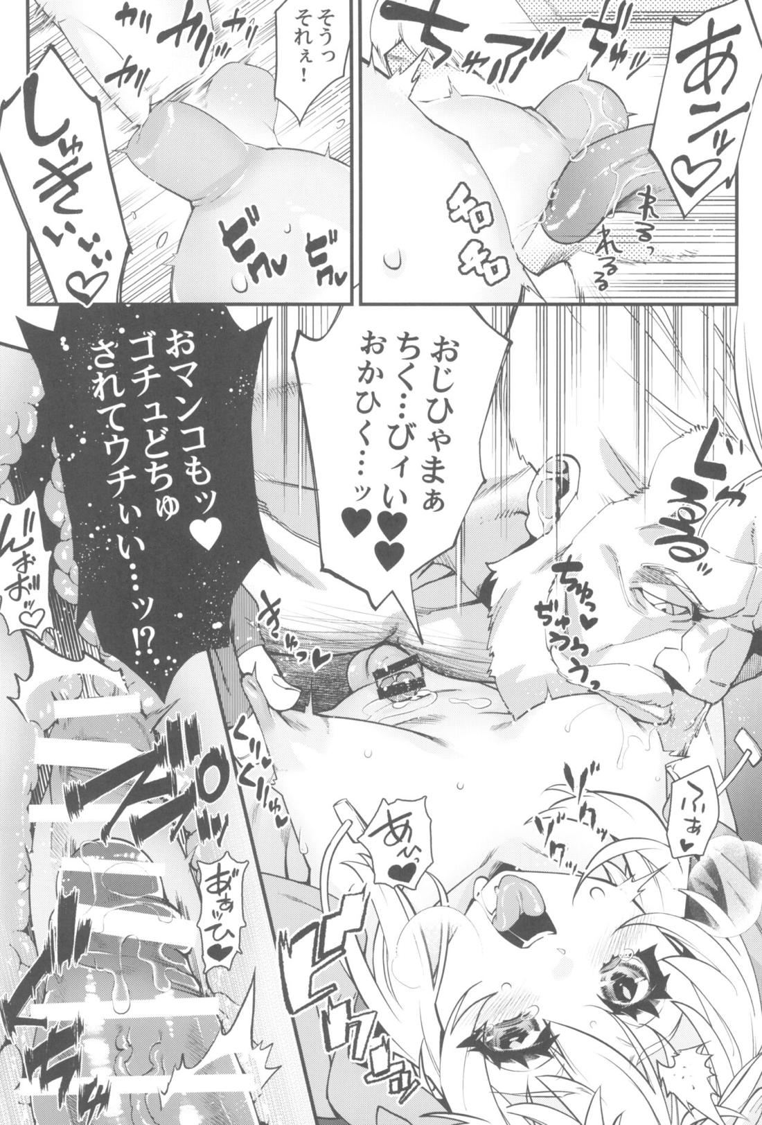 鰤サーの堕ち姫 62ページ