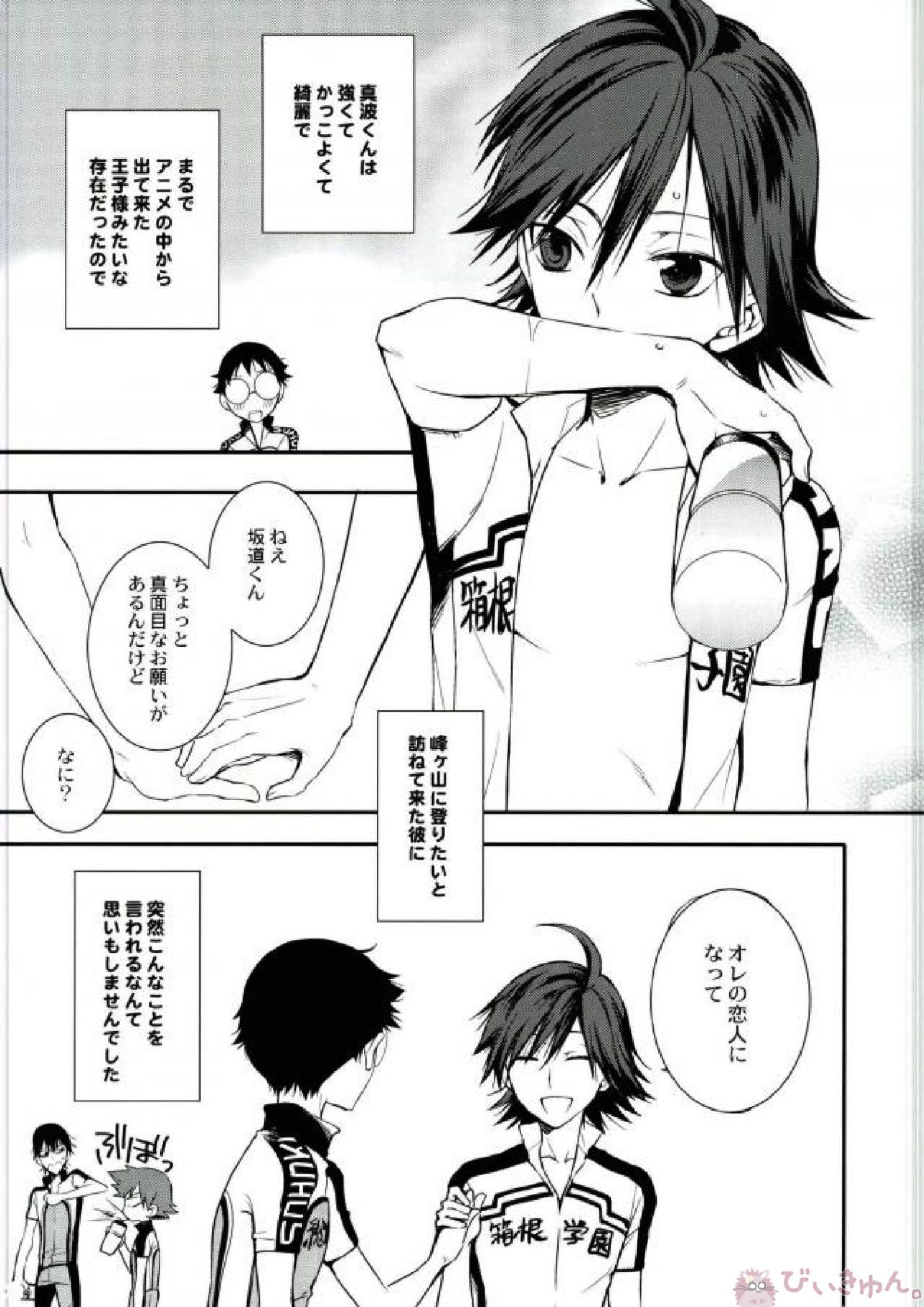 お付き合い始めました 2ページ